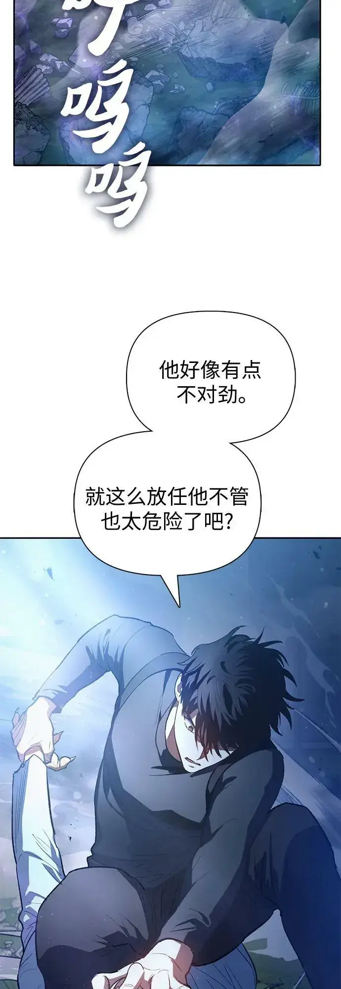《我培养的s级们》[第76话] 诺亚 (2)图6