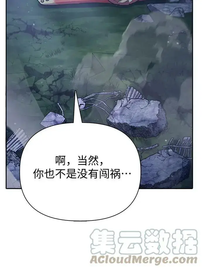 《我培养的s级们》[第76话] 诺亚 (2)图61