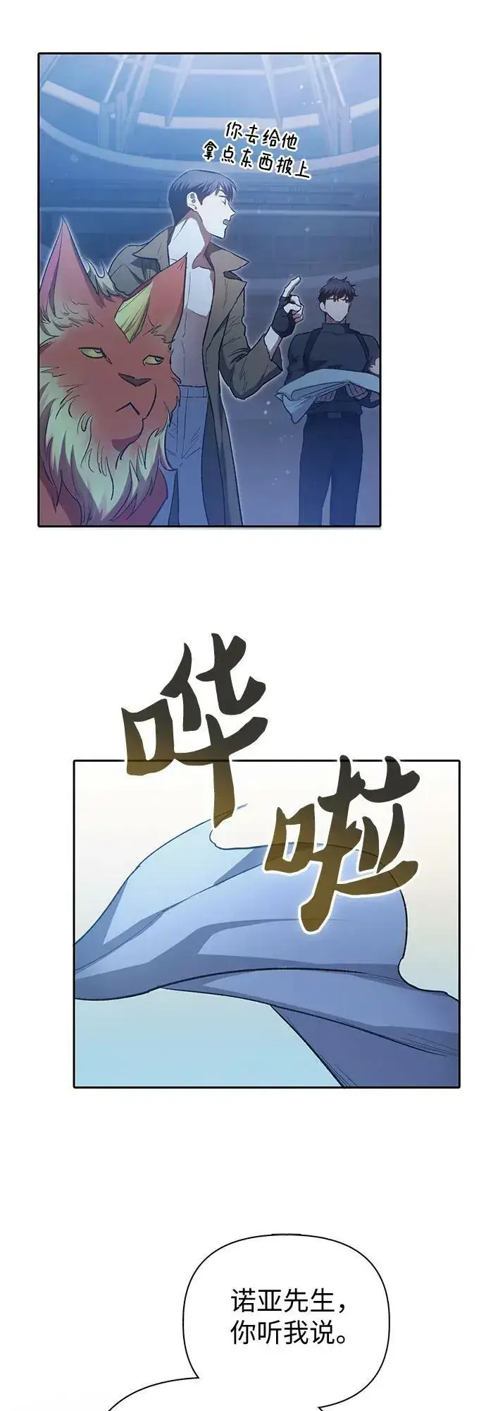 《我培养的s级们》[第76话] 诺亚 (2)图62