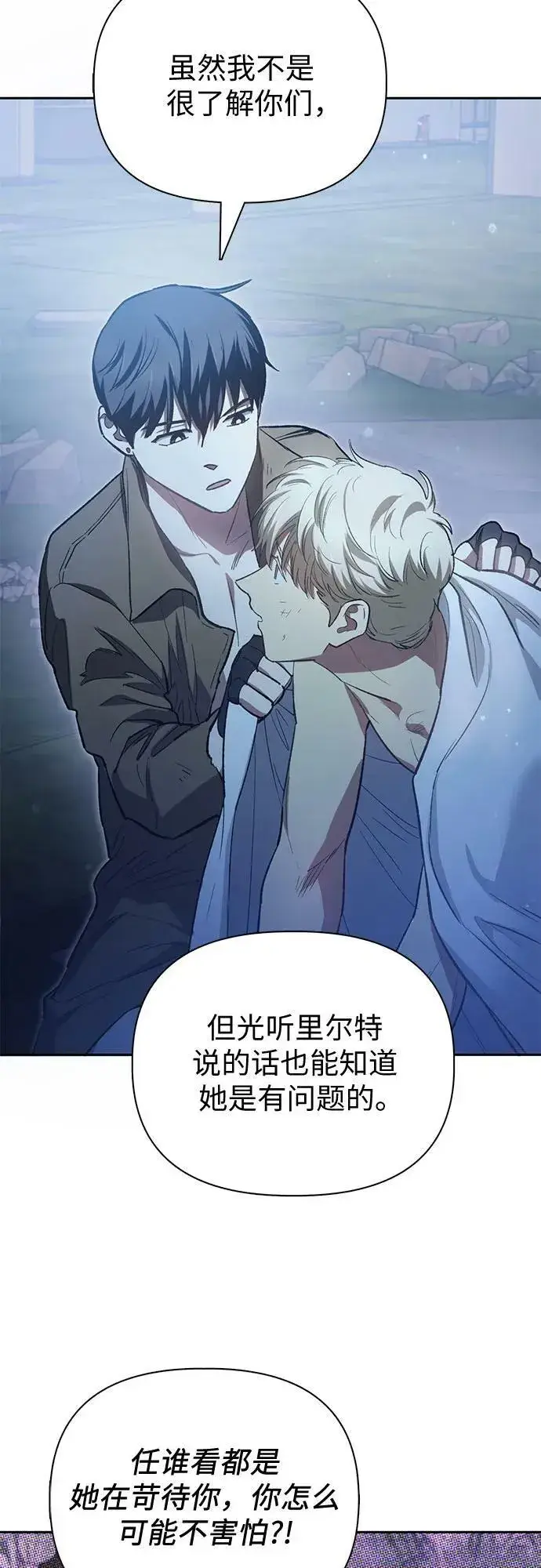 《我培养的s级们》[第76话] 诺亚 (2)图63