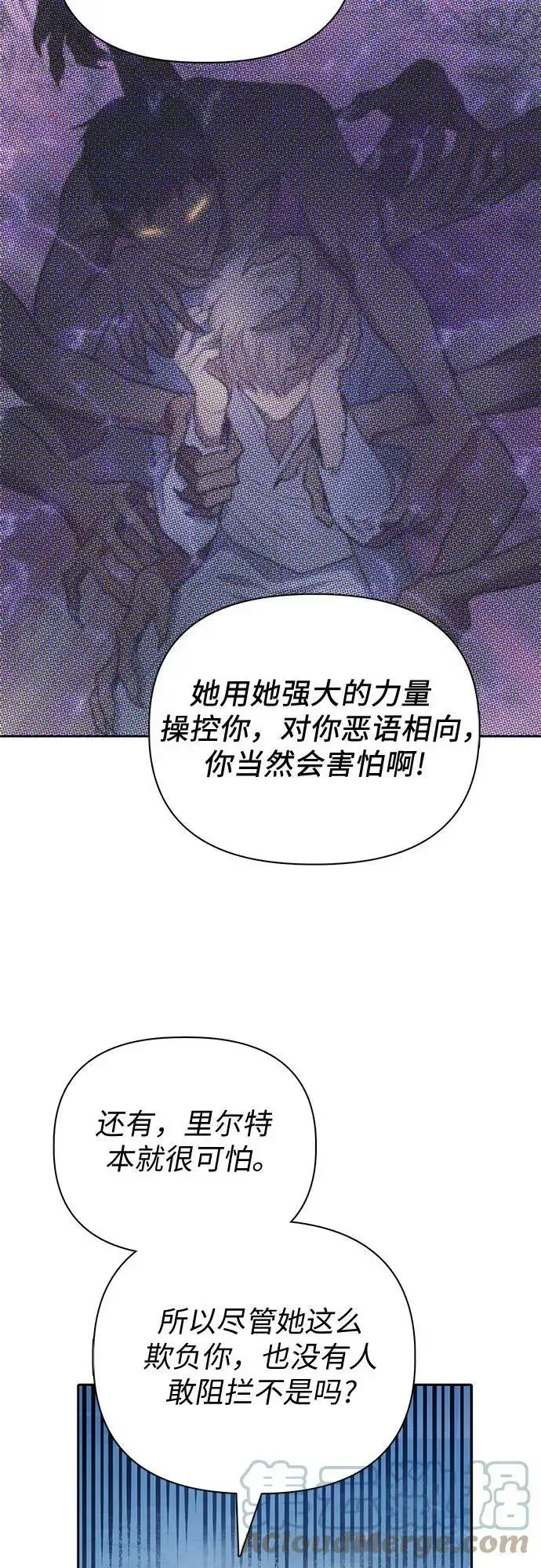 《我培养的s级们》[第76话] 诺亚 (2)图64
