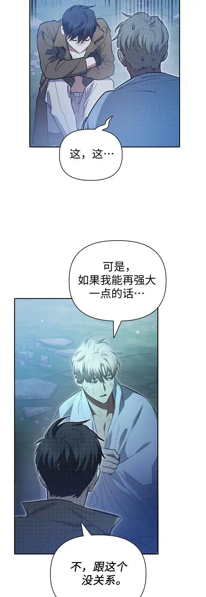 《我培养的s级们》[第76话] 诺亚 (2)图65