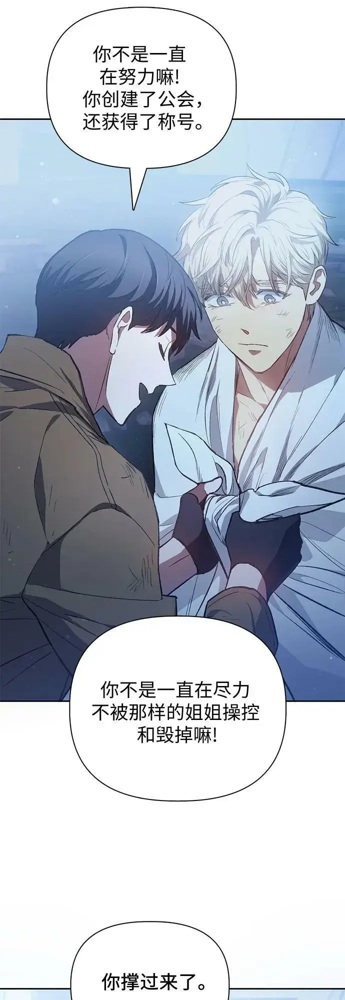 《我培养的s级们》[第76话] 诺亚 (2)图68