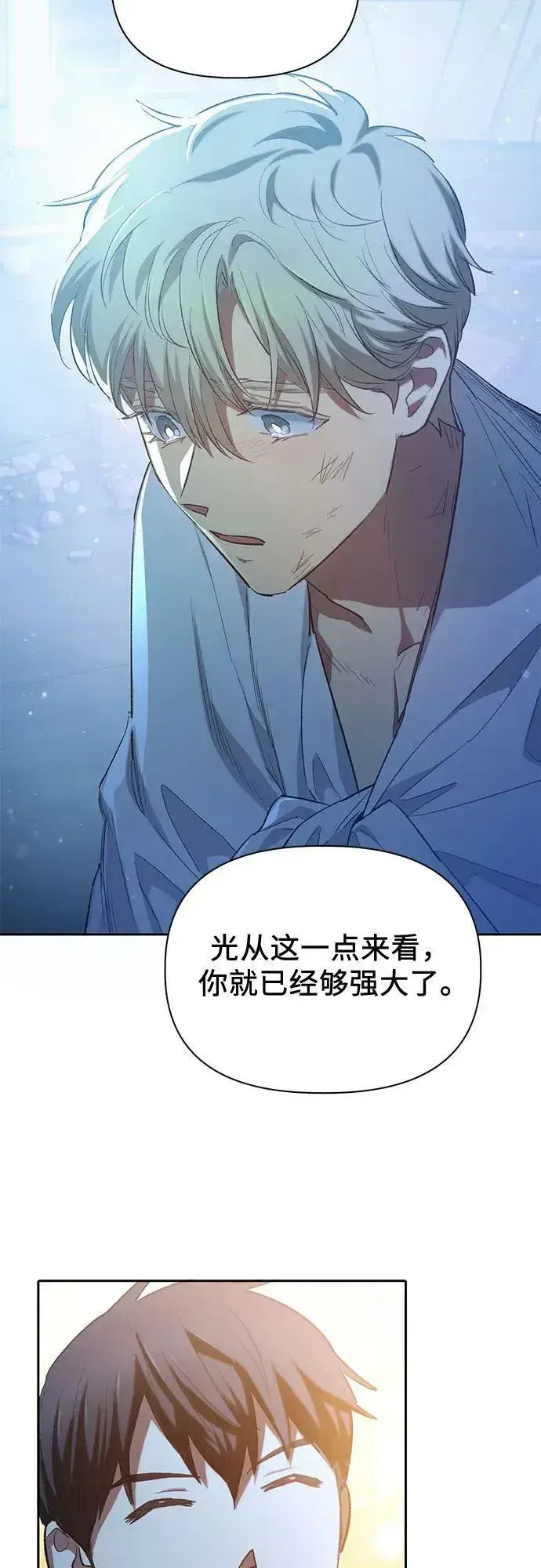 《我培养的s级们》[第76话] 诺亚 (2)图69