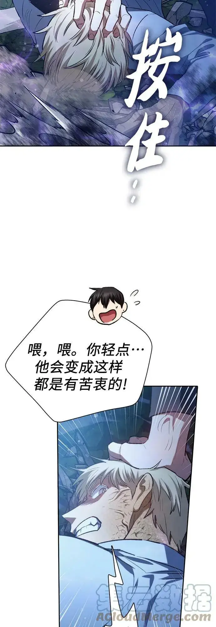 《我培养的s级们》[第76话] 诺亚 (2)图7