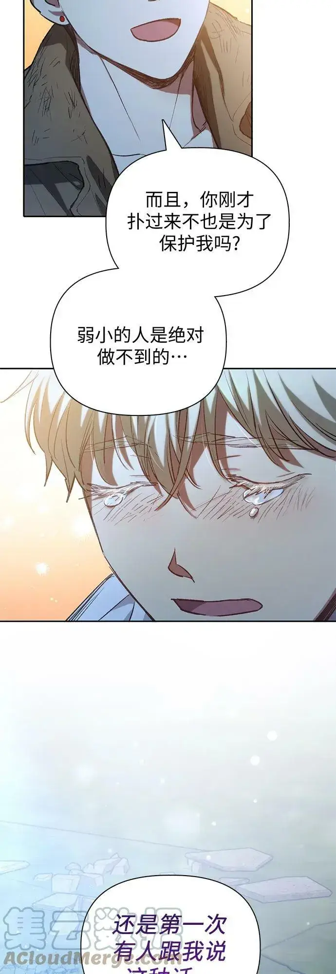 《我培养的s级们》[第76话] 诺亚 (2)图70