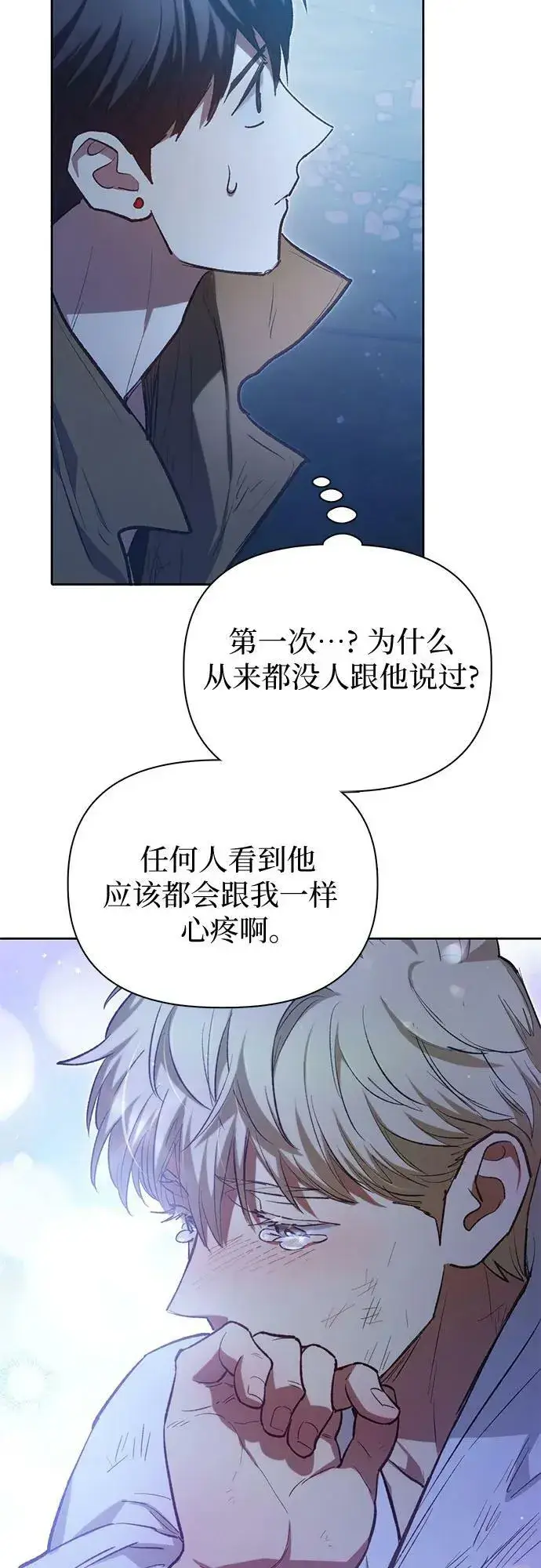《我培养的s级们》[第76话] 诺亚 (2)图72