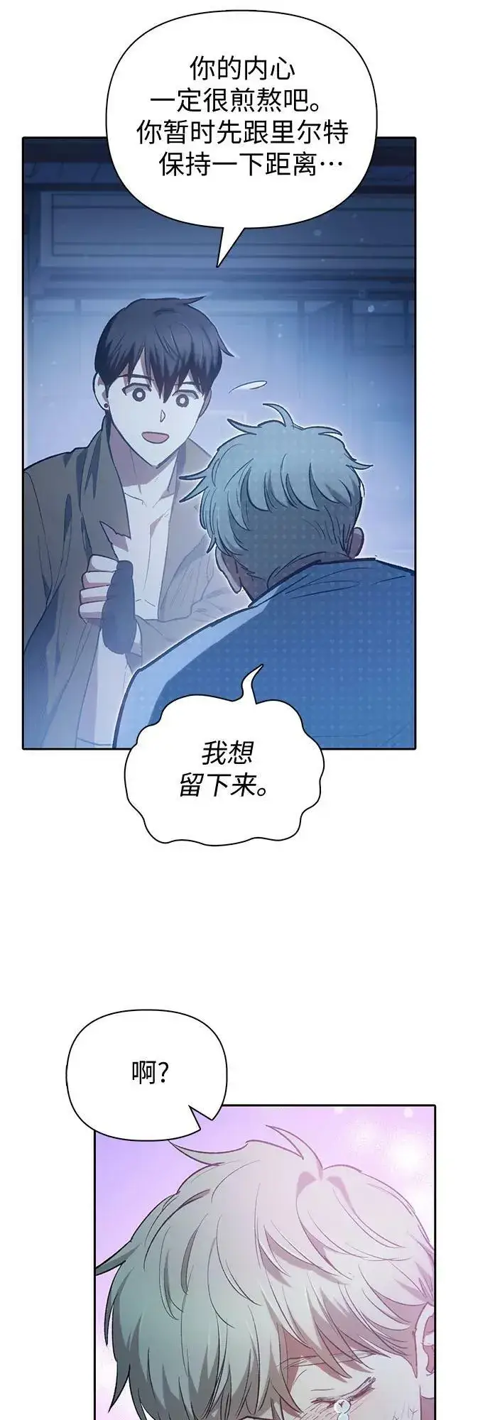 《我培养的s级们》[第76话] 诺亚 (2)图74