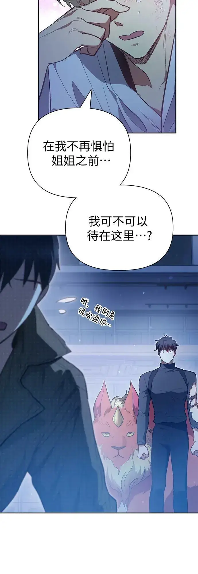 《我培养的s级们》[第76话] 诺亚 (2)图75