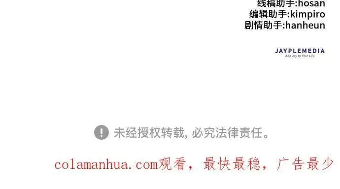 《我培养的s级们》[第76话] 诺亚 (2)图77
