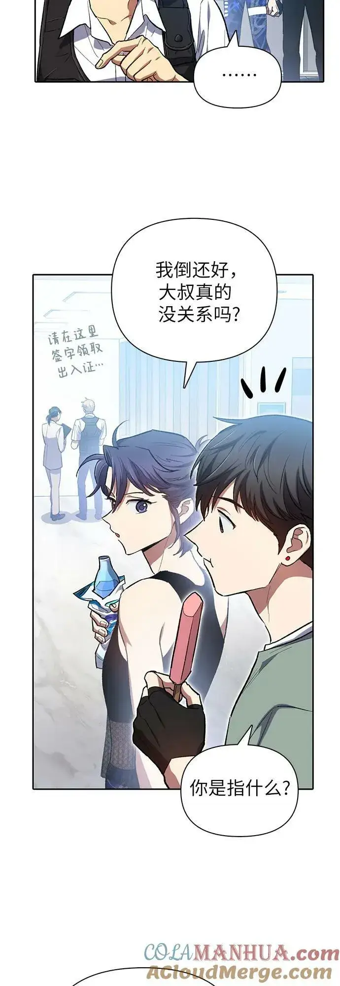 《我培养的s级们》[第77话] 紧握的手的记忆图10