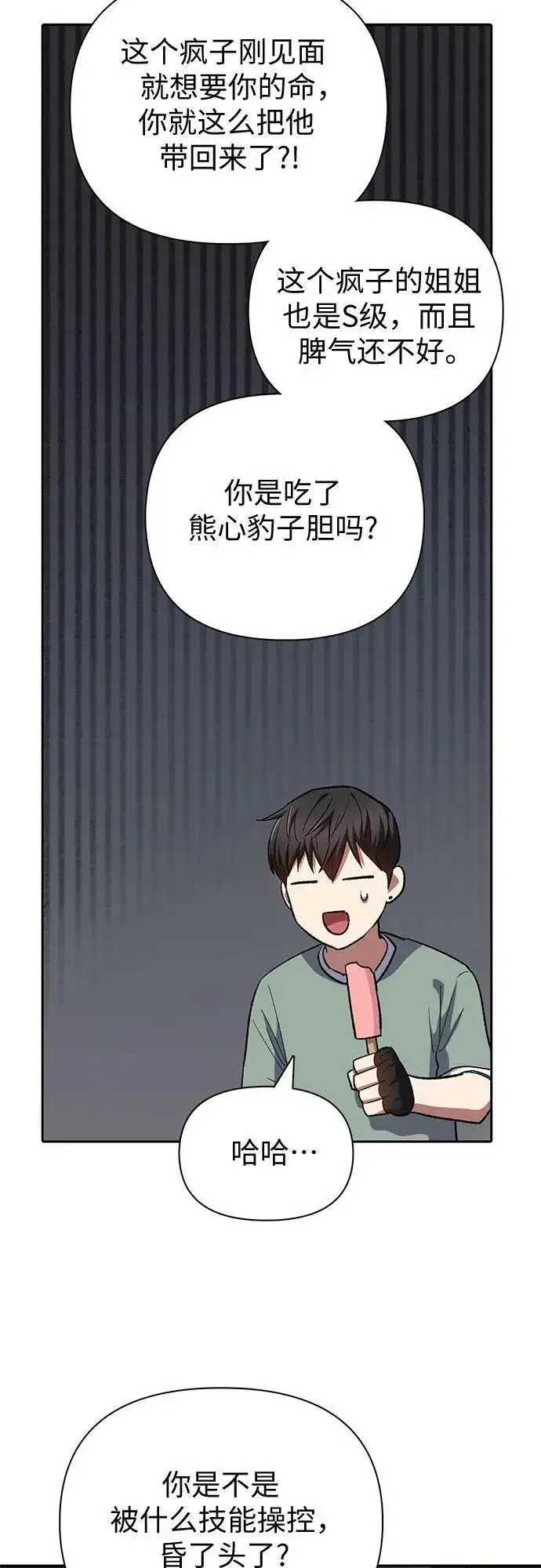 《我培养的s级们》[第77话] 紧握的手的记忆图11