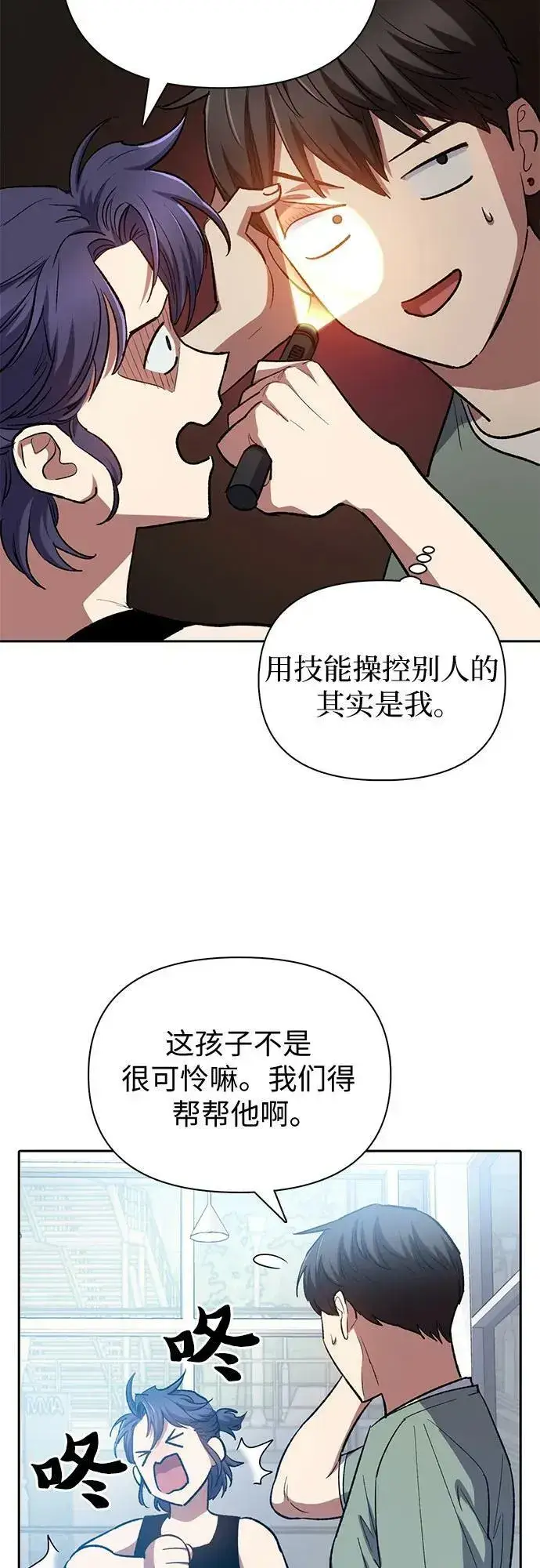《我培养的s级们》[第77话] 紧握的手的记忆图12