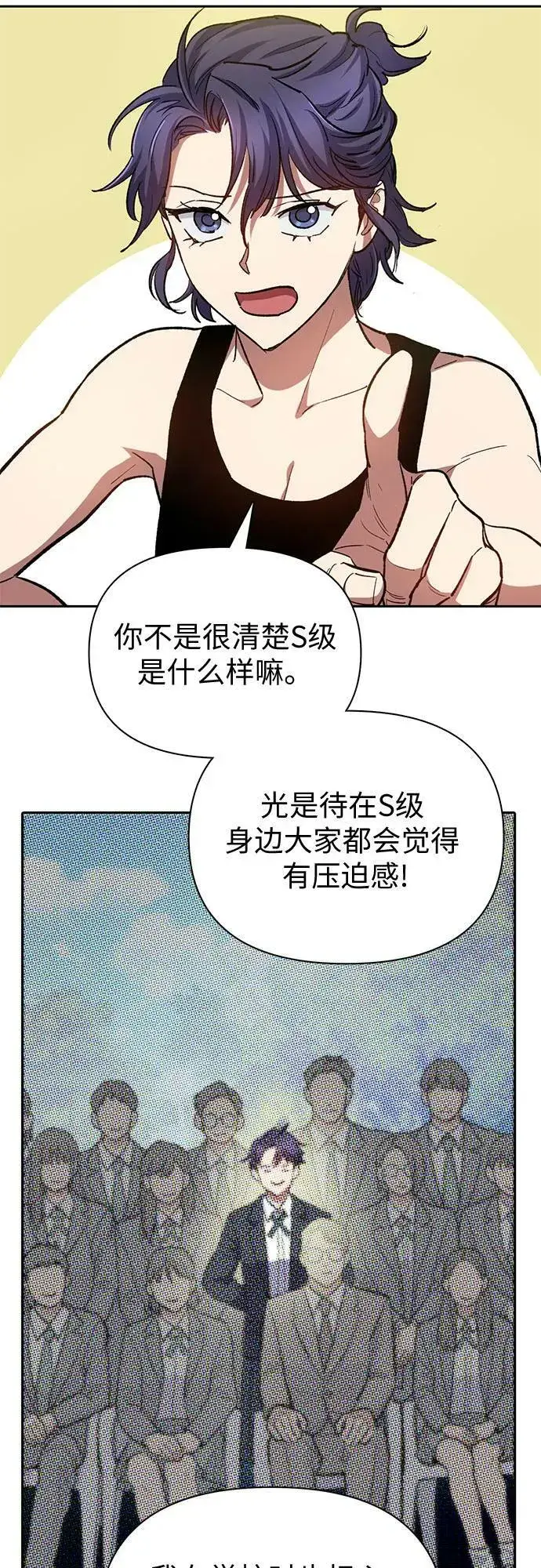 《我培养的s级们》[第77话] 紧握的手的记忆图14