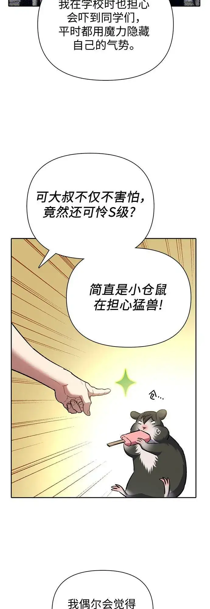 《我培养的s级们》[第77话] 紧握的手的记忆图15