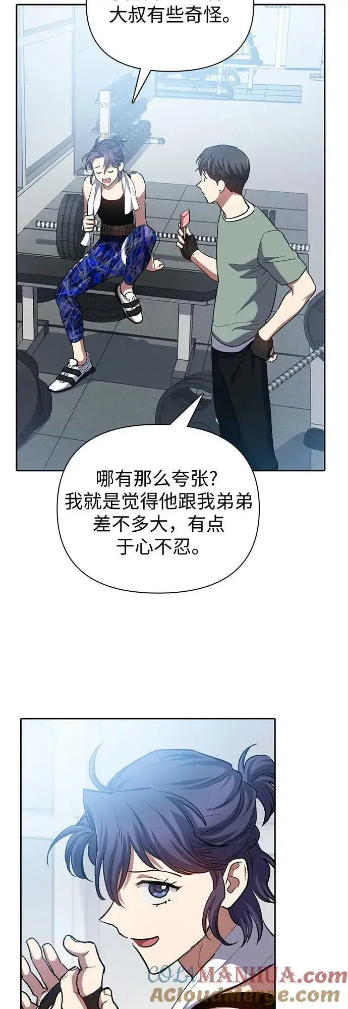 《我培养的s级们》[第77话] 紧握的手的记忆图16