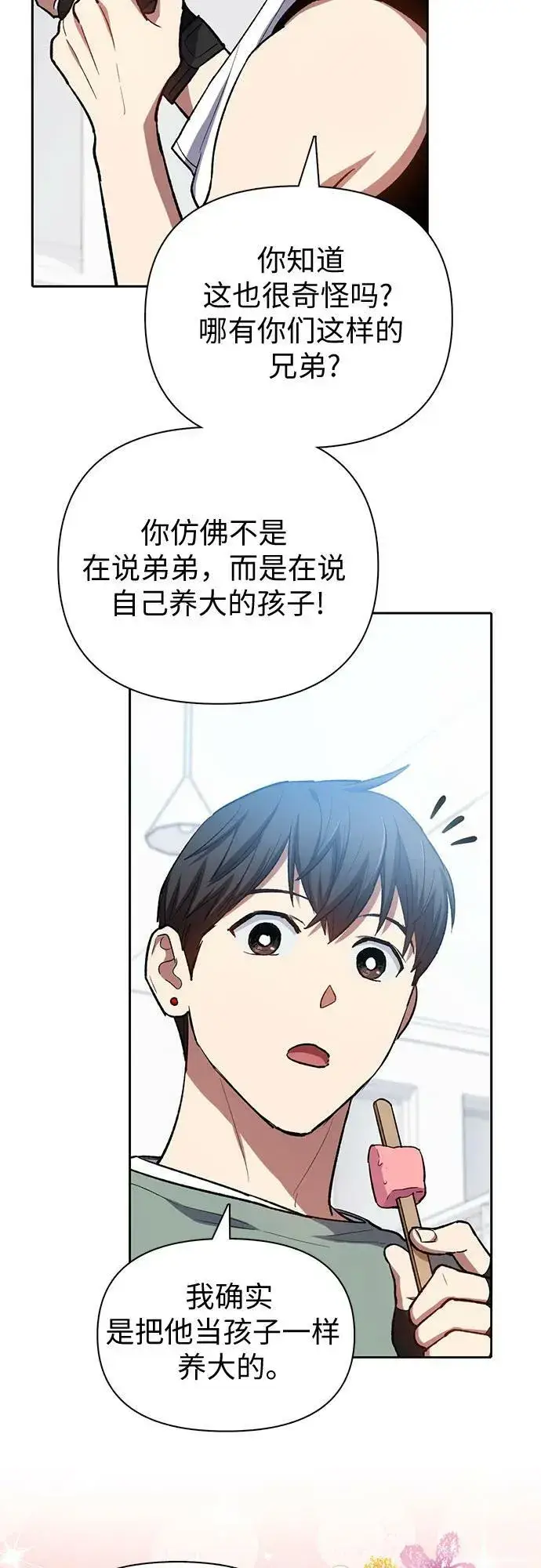 《我培养的s级们》[第77话] 紧握的手的记忆图17