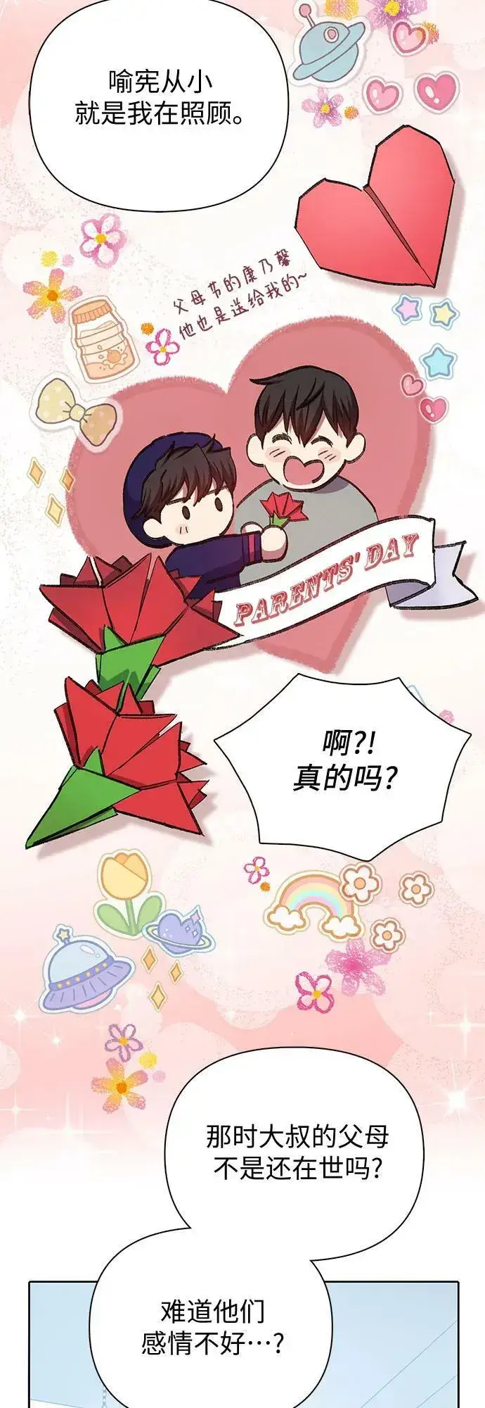 《我培养的s级们》[第77话] 紧握的手的记忆图18