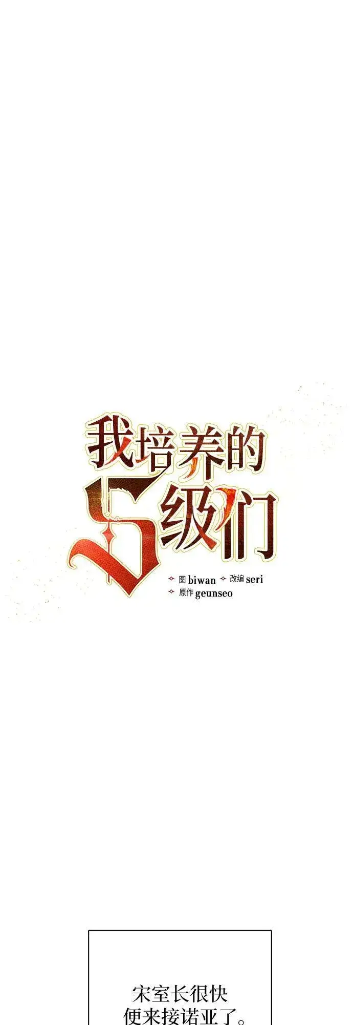 《我培养的s级们》[第77话] 紧握的手的记忆图2