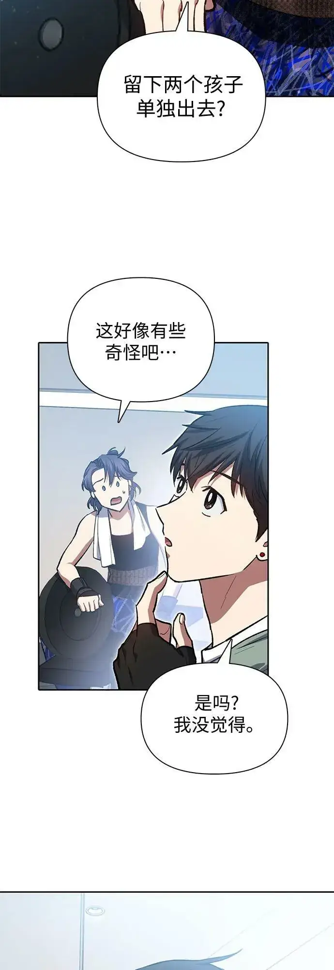 《我培养的s级们》[第77话] 紧握的手的记忆图21