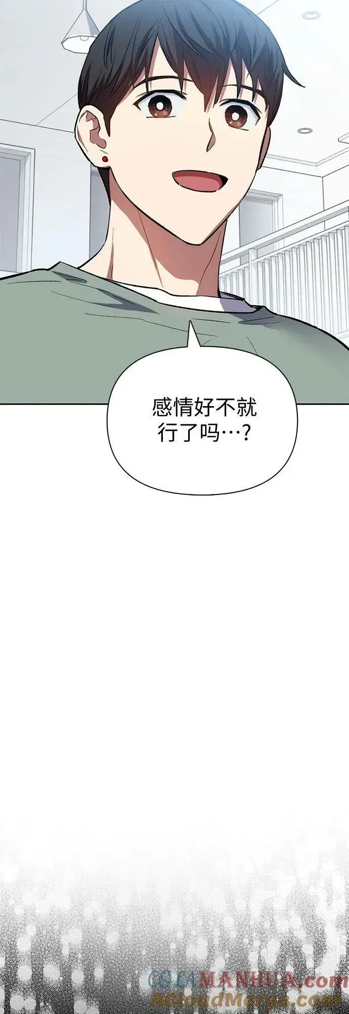 《我培养的s级们》[第77话] 紧握的手的记忆图22