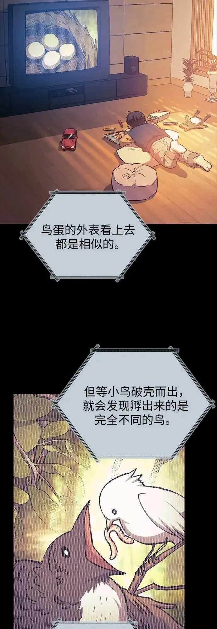 《我培养的s级们》[第77话] 紧握的手的记忆图24