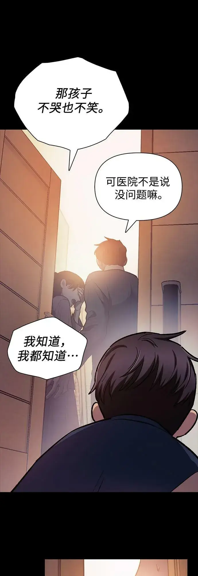 《我培养的s级们》[第77话] 紧握的手的记忆图27