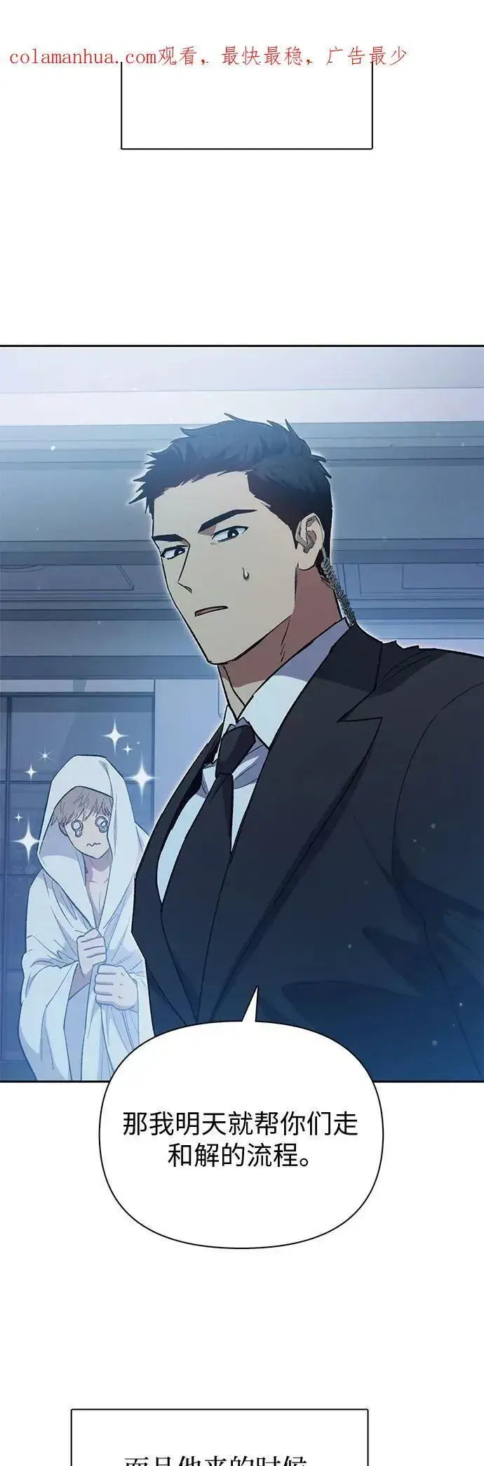 《我培养的s级们》[第77话] 紧握的手的记忆图3