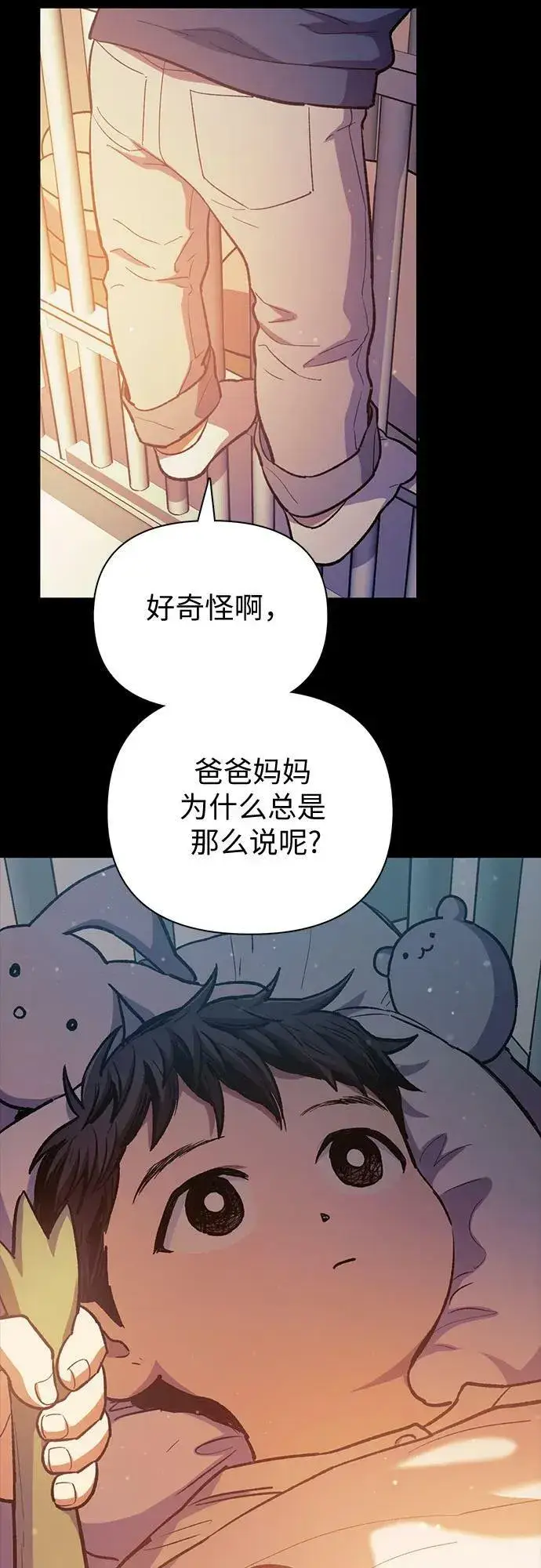 《我培养的s级们》[第77话] 紧握的手的记忆图32