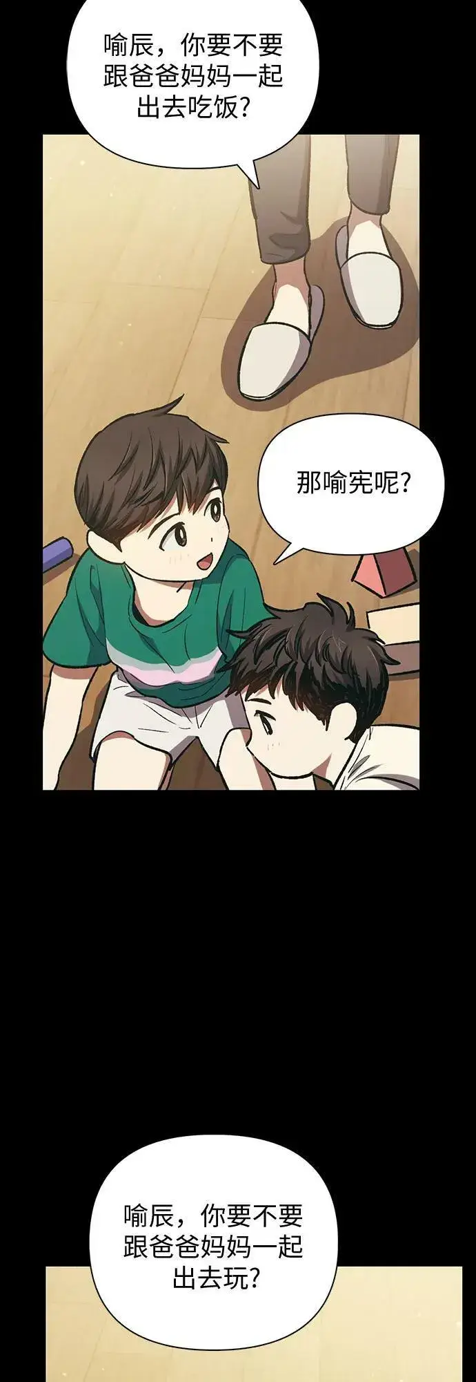 《我培养的s级们》[第77话] 紧握的手的记忆图35