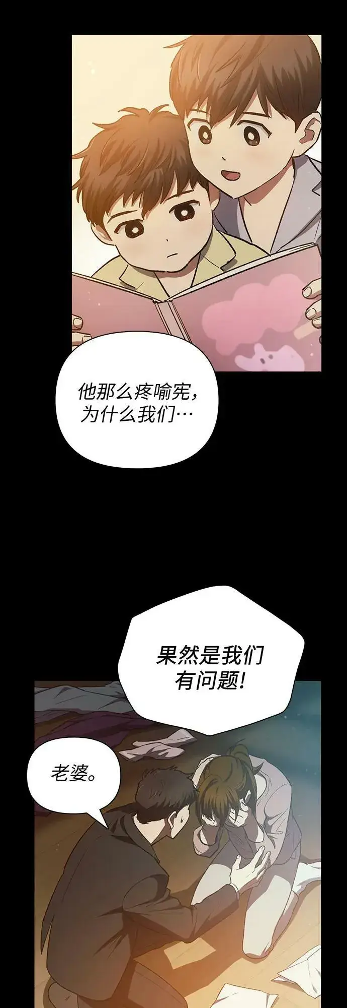 《我培养的s级们》[第77话] 紧握的手的记忆图38