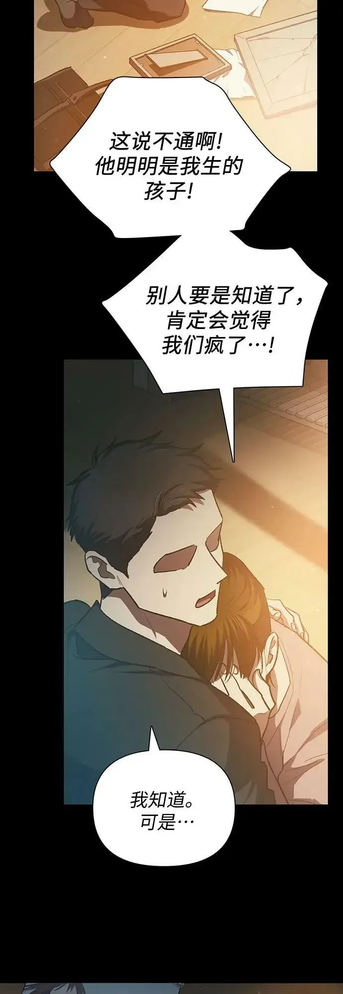 《我培养的s级们》[第77话] 紧握的手的记忆图39