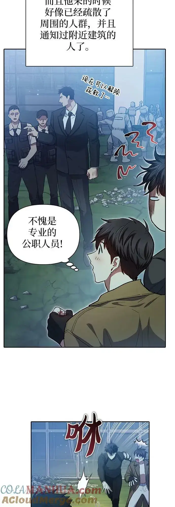 《我培养的s级们》[第77话] 紧握的手的记忆图4