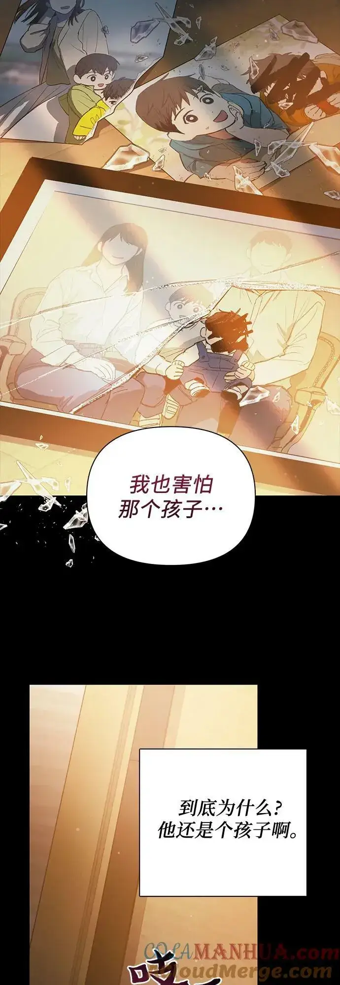 《我培养的s级们》[第77话] 紧握的手的记忆图40