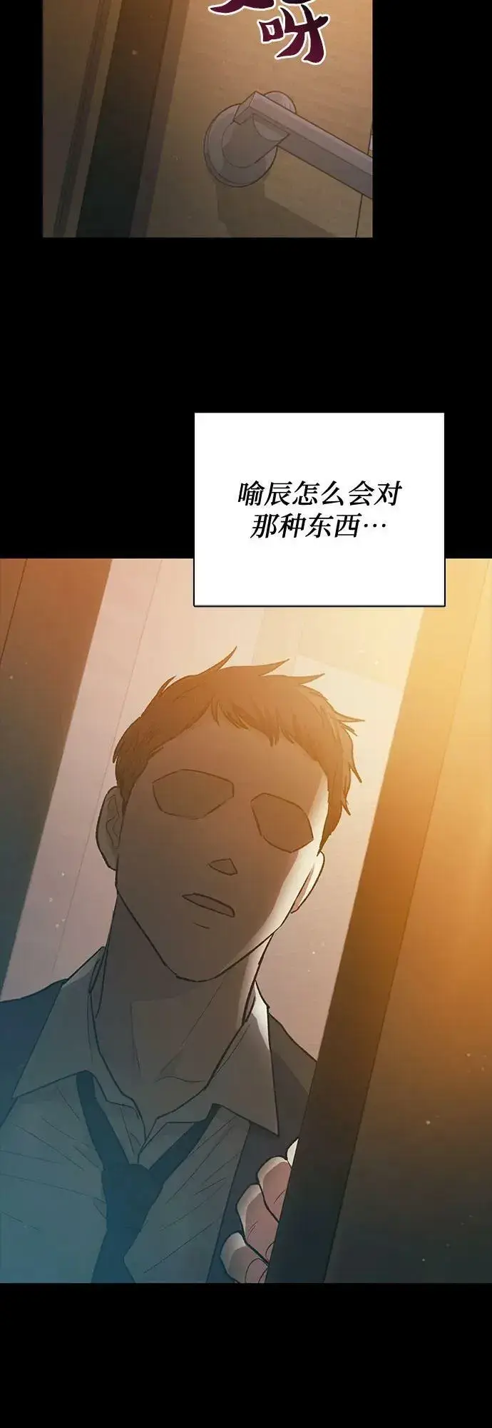《我培养的s级们》[第77话] 紧握的手的记忆图41