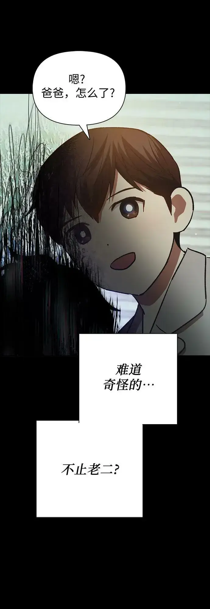 《我培养的s级们》[第77话] 紧握的手的记忆图44