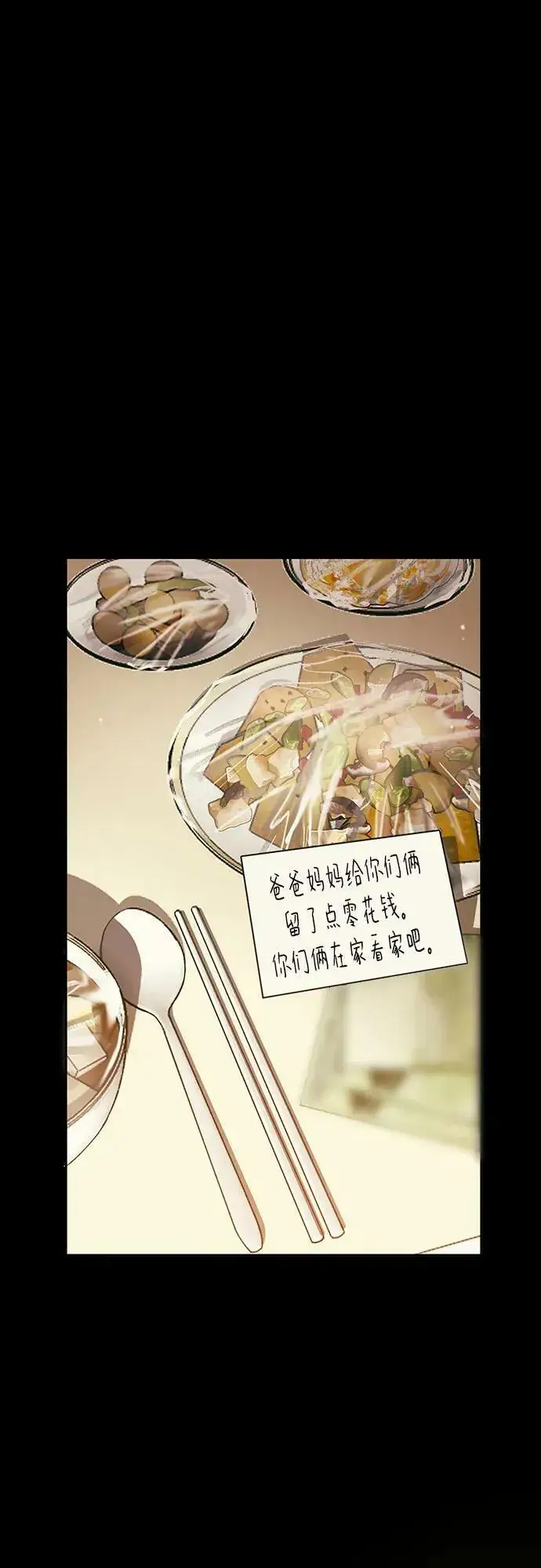 《我培养的s级们》[第77话] 紧握的手的记忆图45