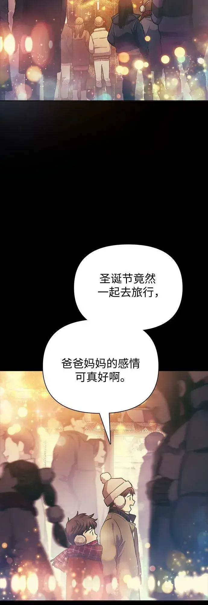 《我培养的s级们》[第77话] 紧握的手的记忆图47