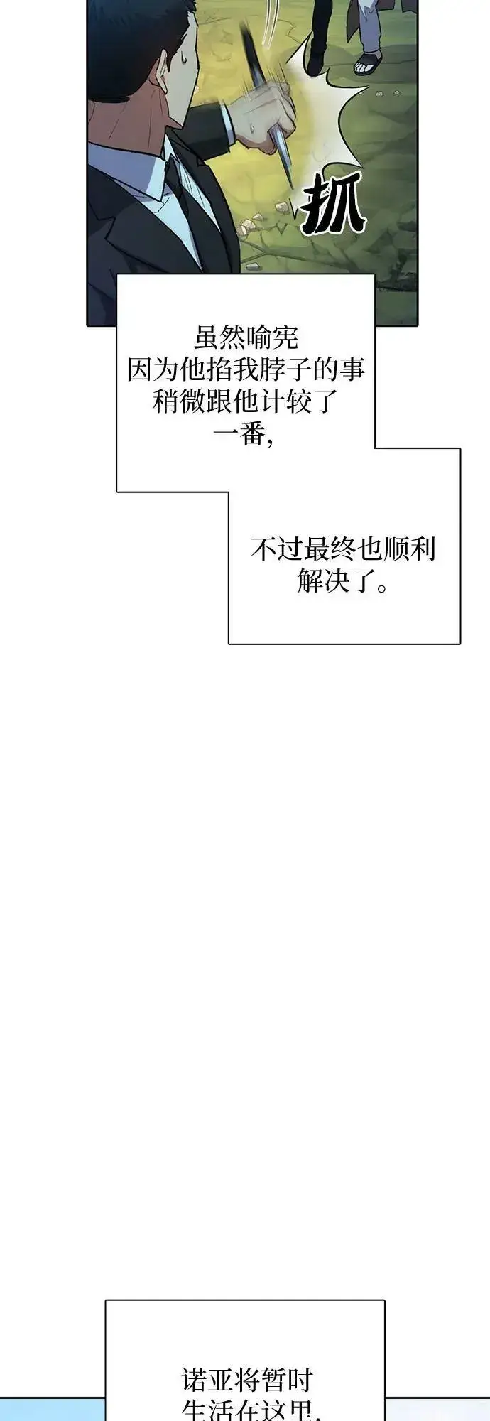 《我培养的s级们》[第77话] 紧握的手的记忆图5