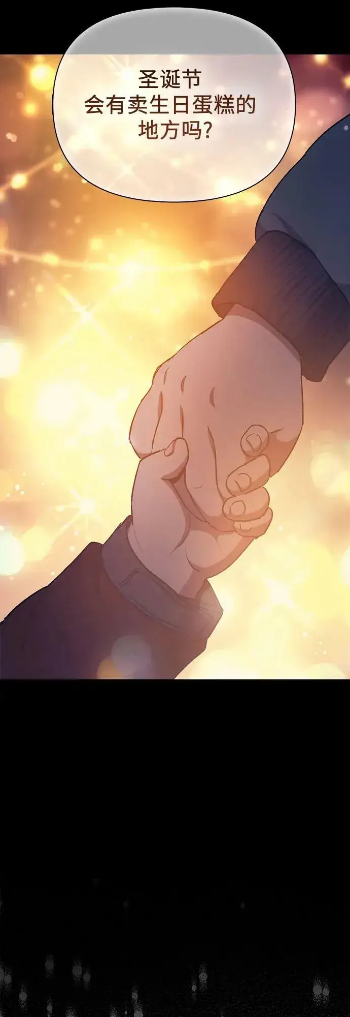《我培养的s级们》[第77话] 紧握的手的记忆图50