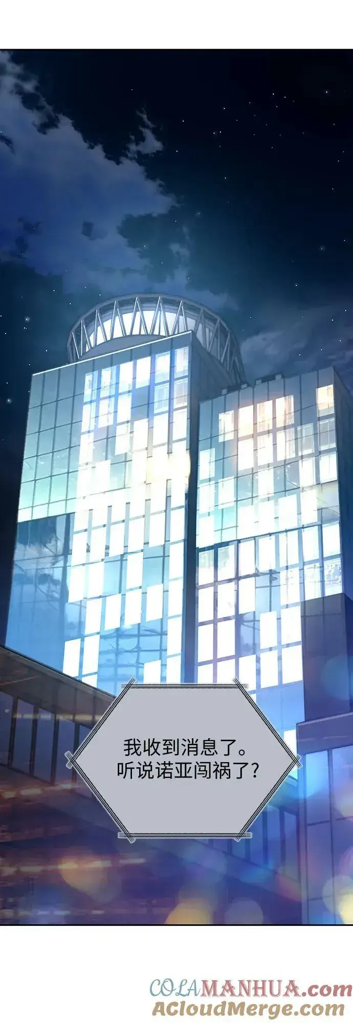 《我培养的s级们》[第77话] 紧握的手的记忆图55