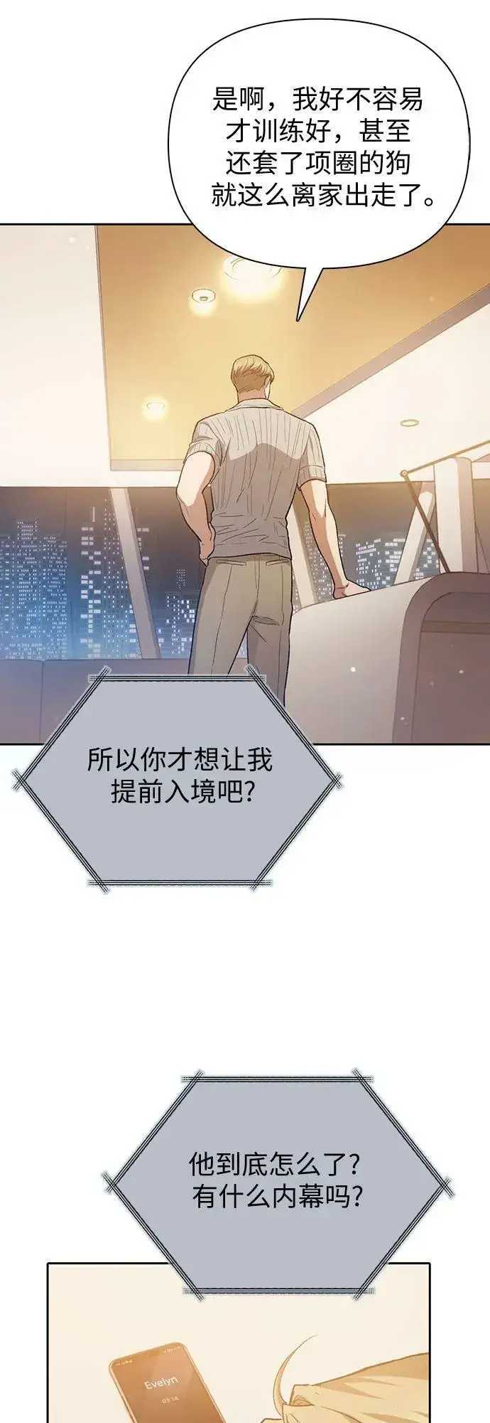 《我培养的s级们》[第77话] 紧握的手的记忆图56