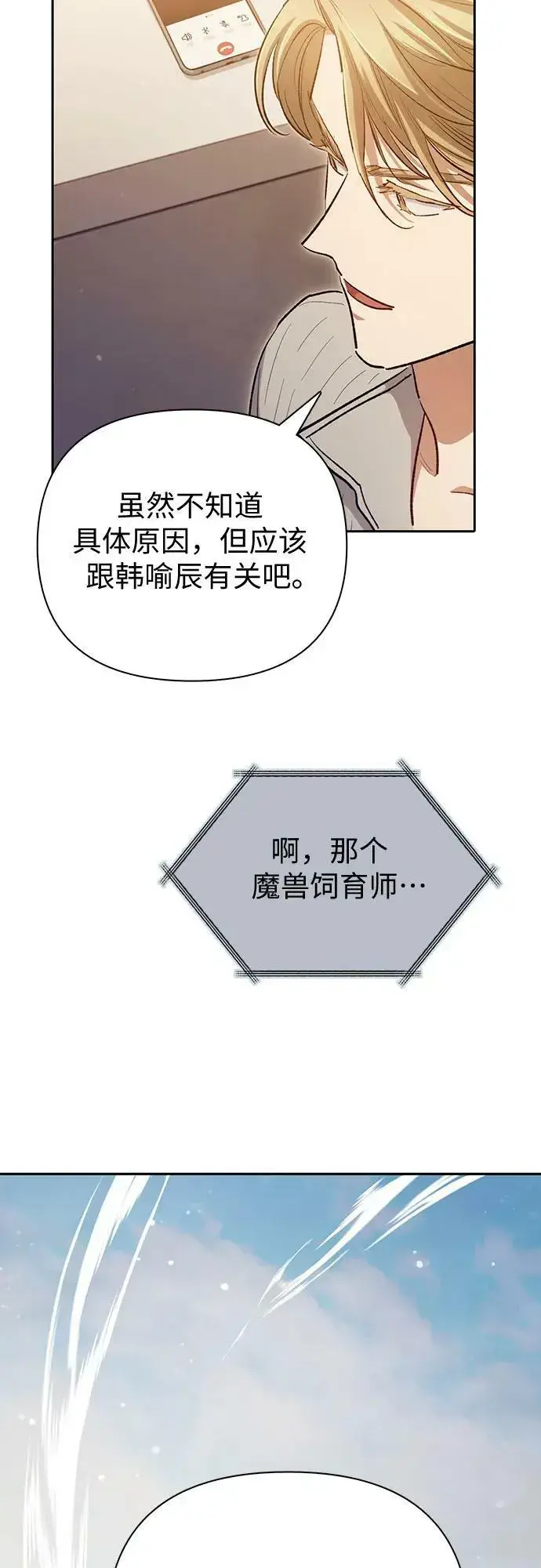 《我培养的s级们》[第77话] 紧握的手的记忆图57