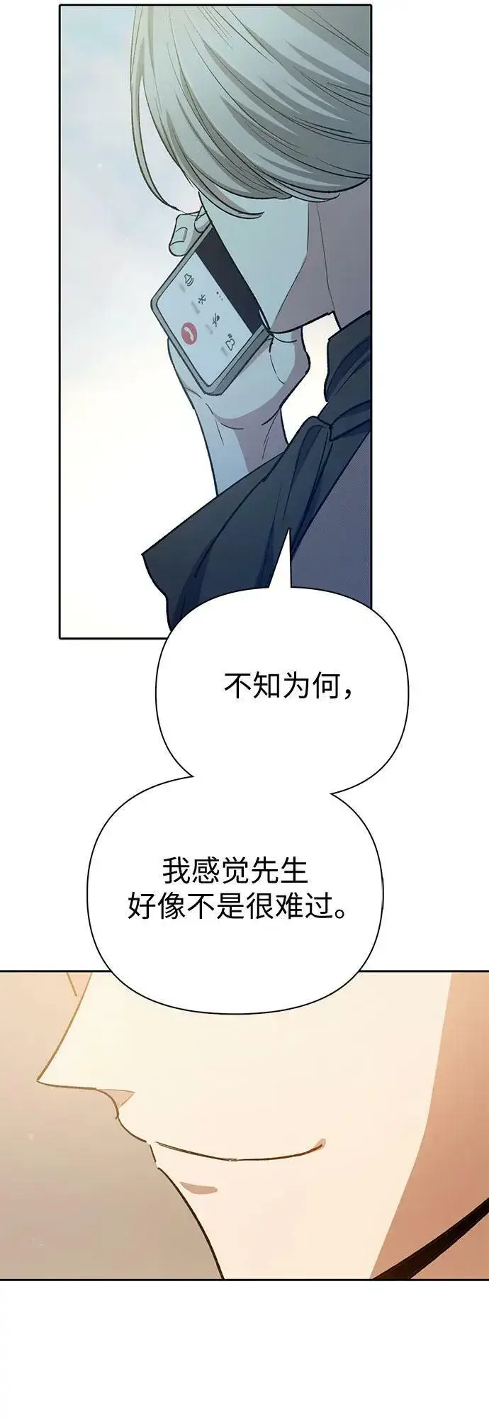 《我培养的s级们》[第77话] 紧握的手的记忆图60