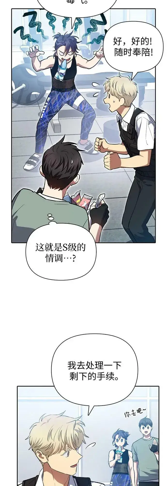 《我培养的s级们》[第77话] 紧握的手的记忆图9