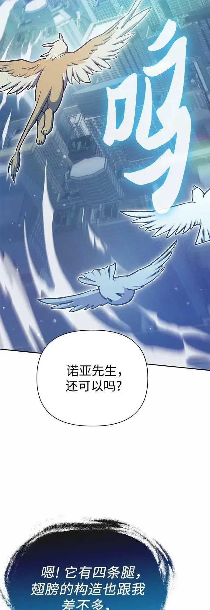 《我培养的s级们》[第78话] 量身打造的骑乘兽(_)图17