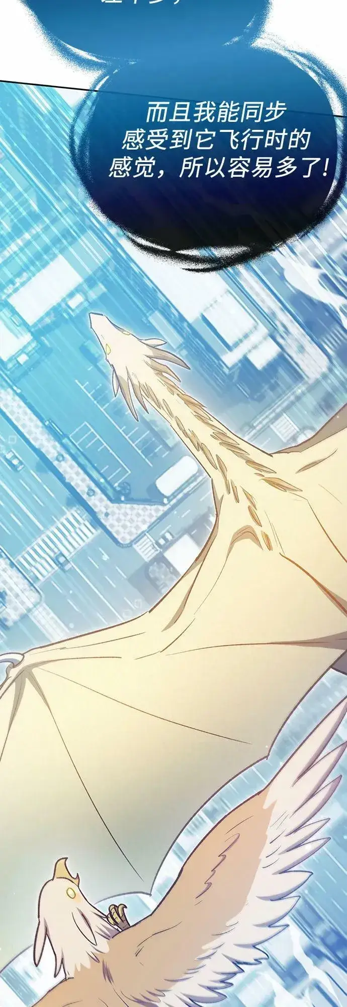 《我培养的s级们》[第78话] 量身打造的骑乘兽(_)图18