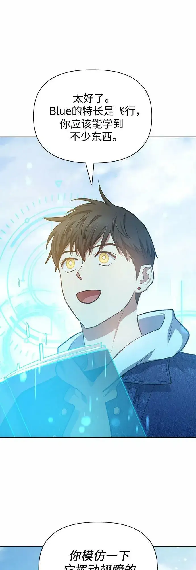《我培养的s级们》[第78话] 量身打造的骑乘兽(_)图20