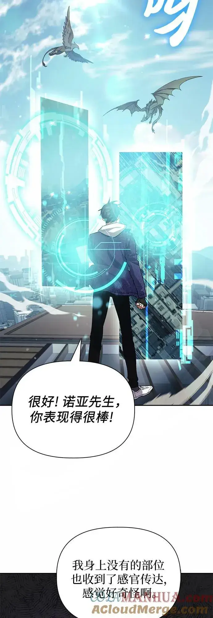 《我培养的s级们》[第78话] 量身打造的骑乘兽(_)图22