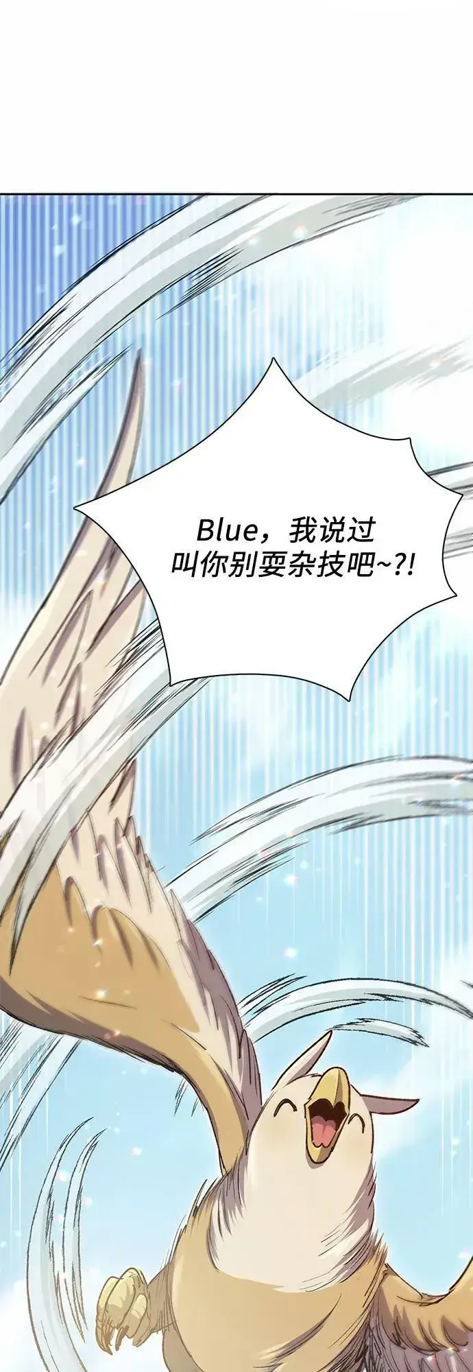 《我培养的s级们》[第78话] 量身打造的骑乘兽(_)图27